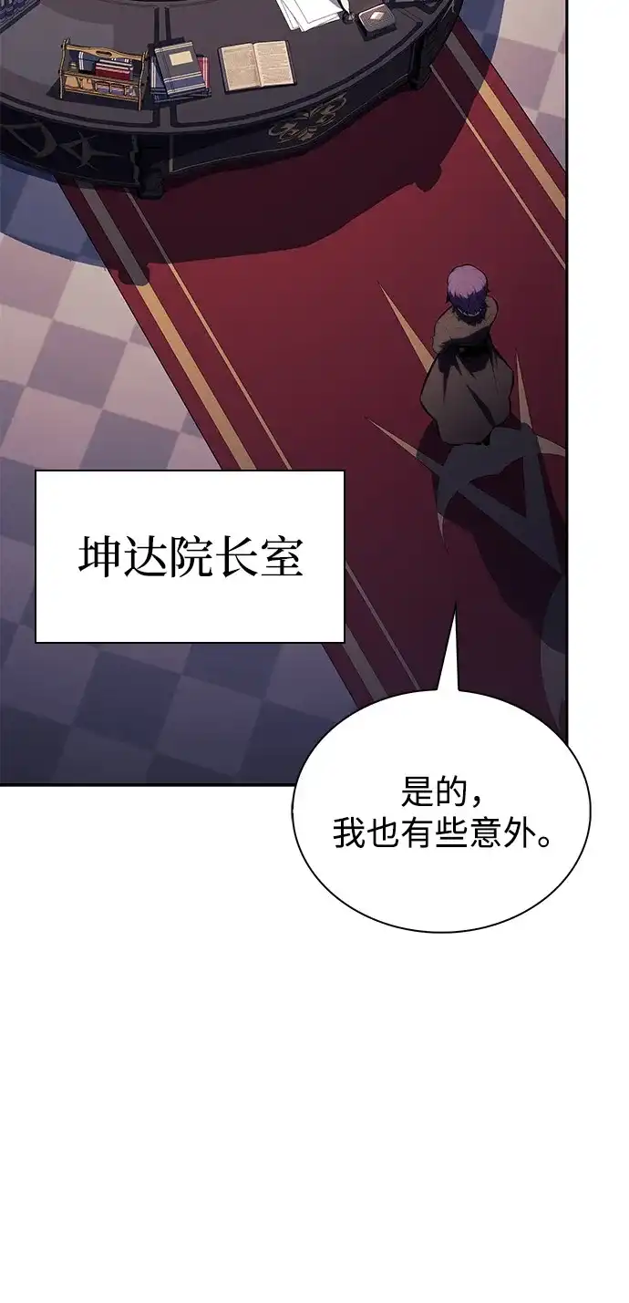 《公爵家的重生暗杀者》第94话 Left Behind（2） 第77页