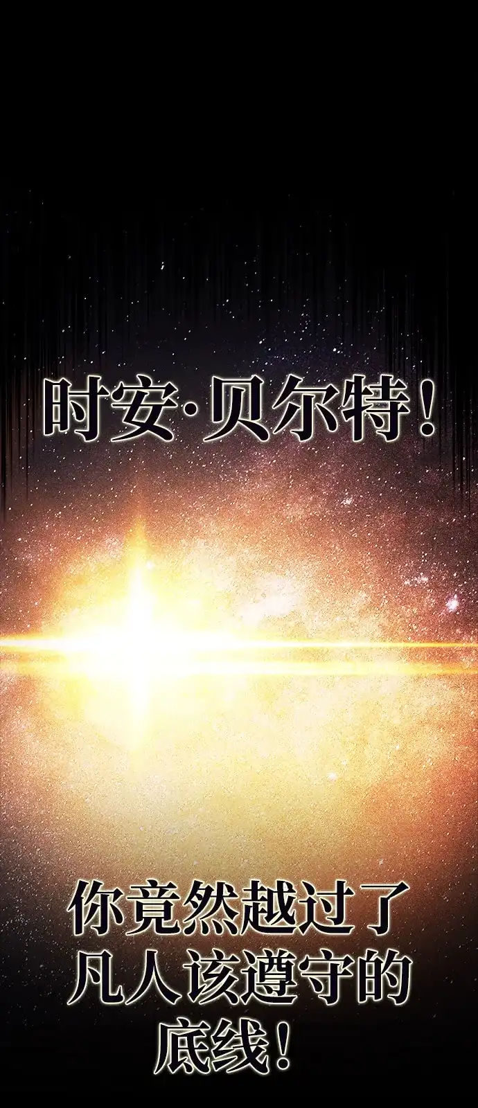 《公爵家的重生暗杀者》第94话 Left Behind（2） 第109页