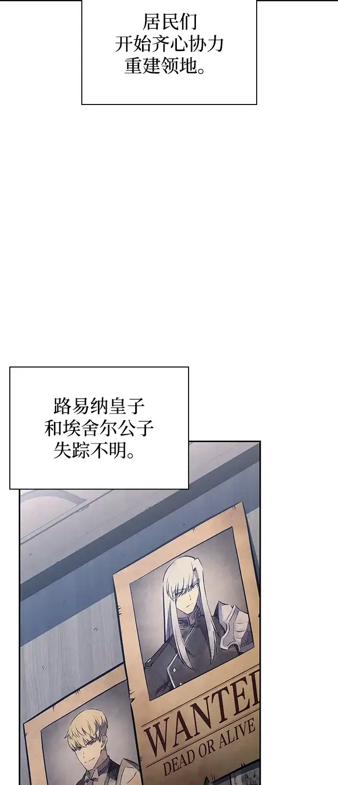 《公爵家的重生暗杀者》第94话 Left Behind（2） 第54页