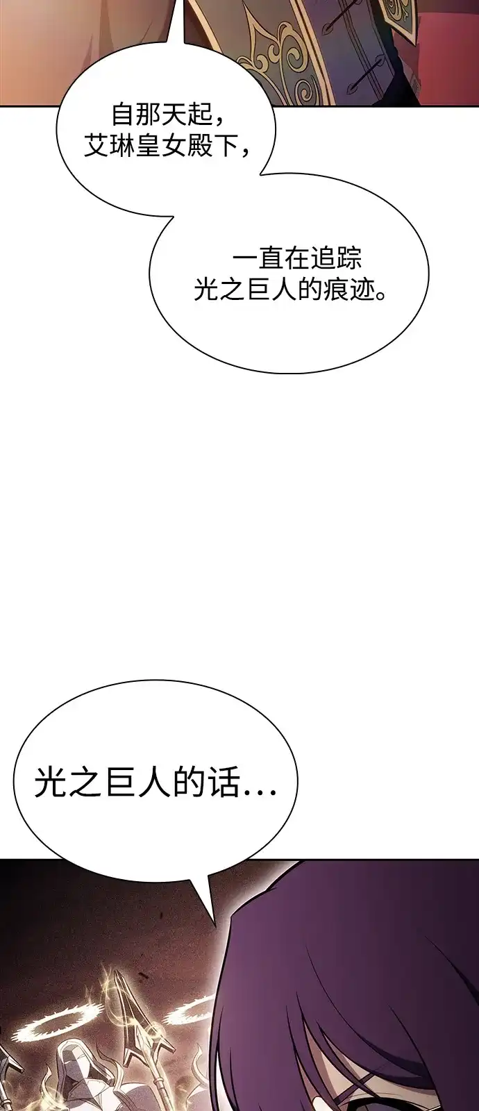 《公爵家的重生暗杀者》第94话 Left Behind（2） 第79页