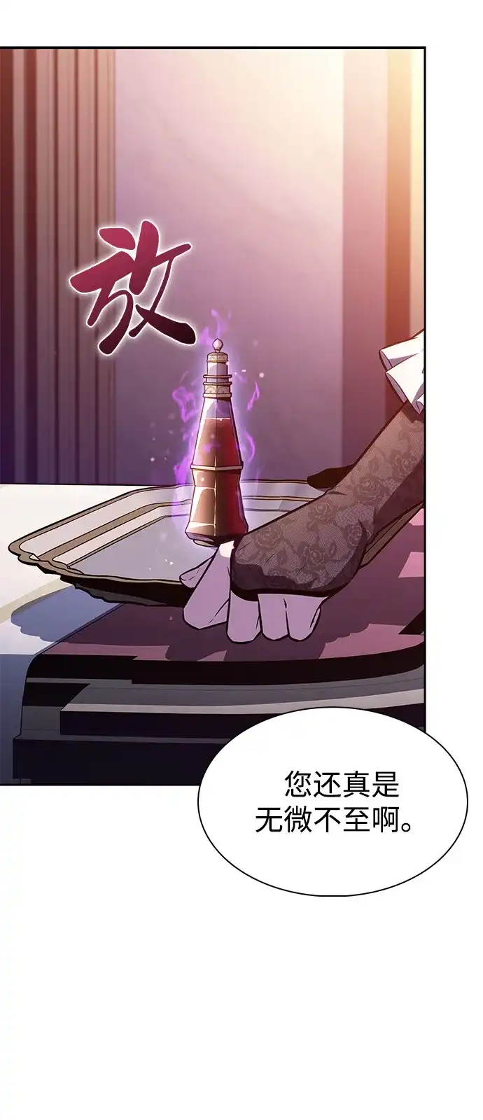 《公爵家的重生暗杀者》第94话 Left Behind（2） 第7页