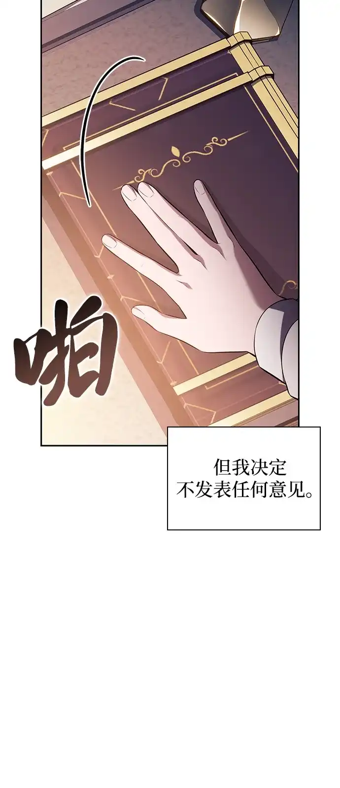 《公爵家的重生暗杀者》第94话 Left Behind（2） 第64页