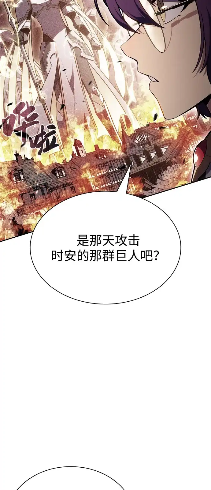 《公爵家的重生暗杀者》第94话 Left Behind（2） 第80页