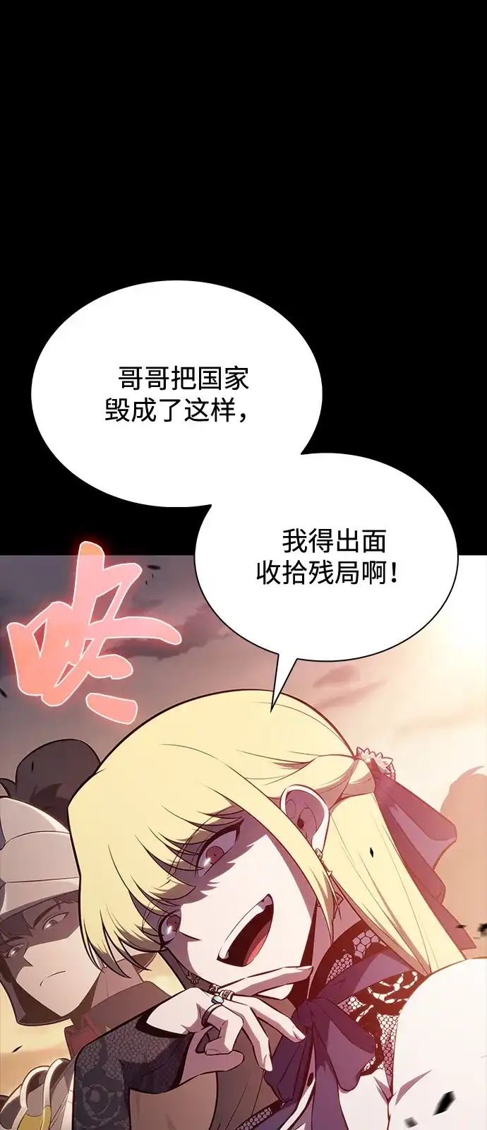 《公爵家的重生暗杀者》第94话 Left Behind（2） 第29页