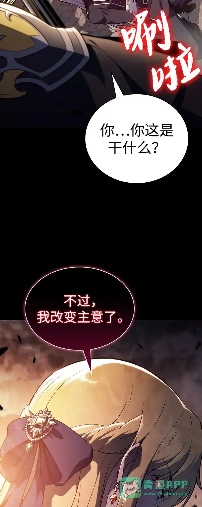 《公爵家的重生暗杀者》第94话 Left Behind（2） 第36页