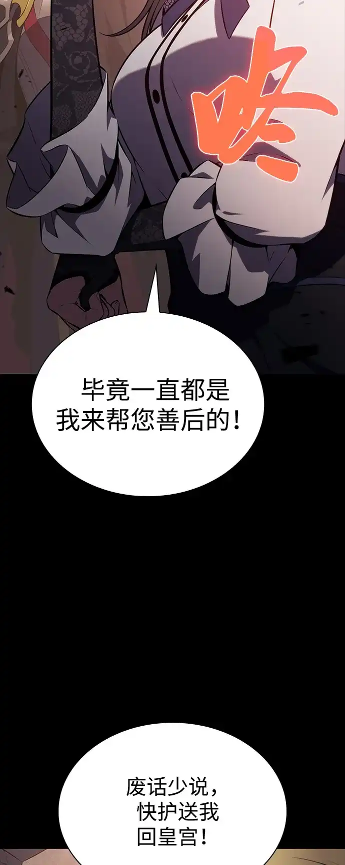 《公爵家的重生暗杀者》第94话 Left Behind（2） 第30页