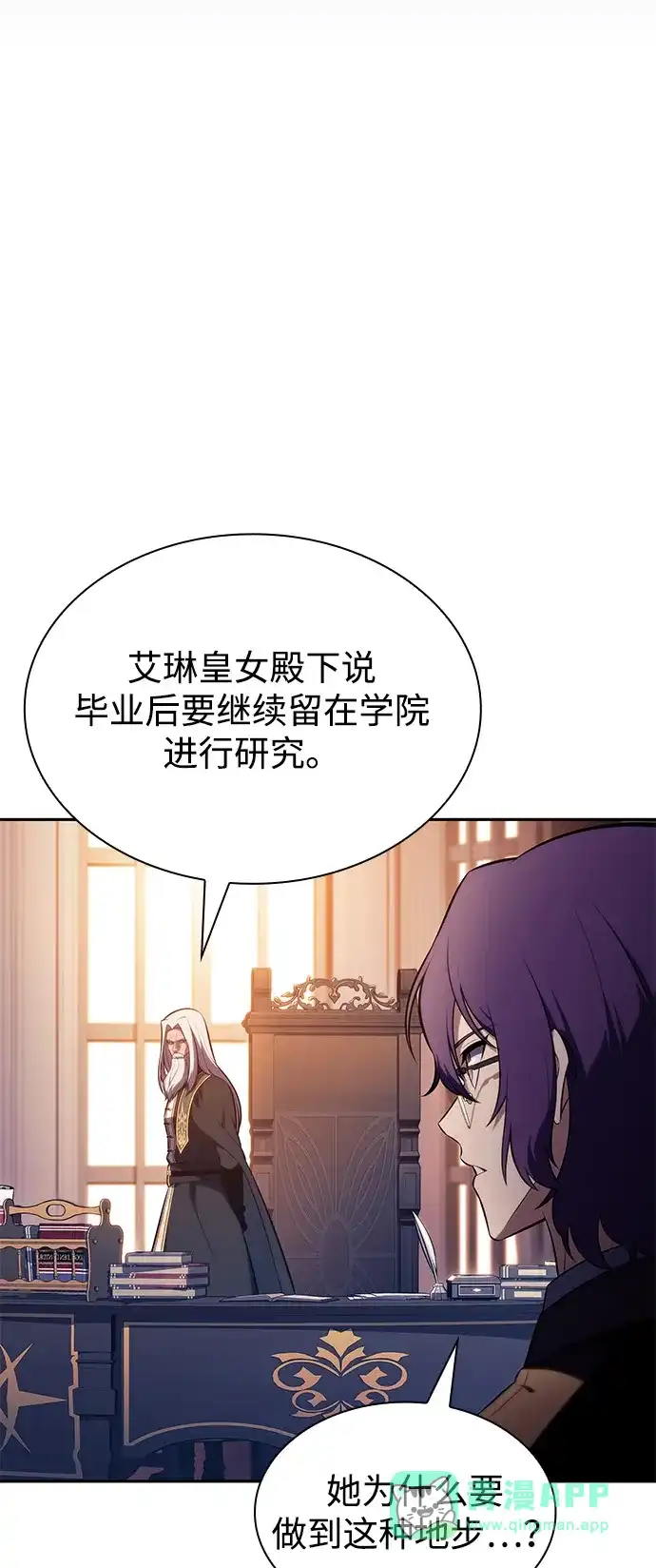 《公爵家的重生暗杀者》第94话 Left Behind（2） 第86页