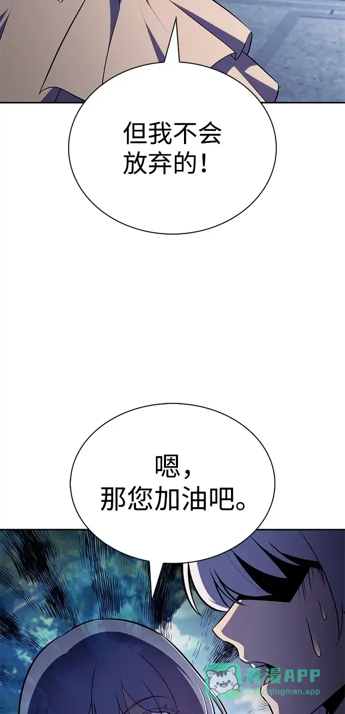 《公爵家的重生暗杀者》第94话 Left Behind（2） 第101页
