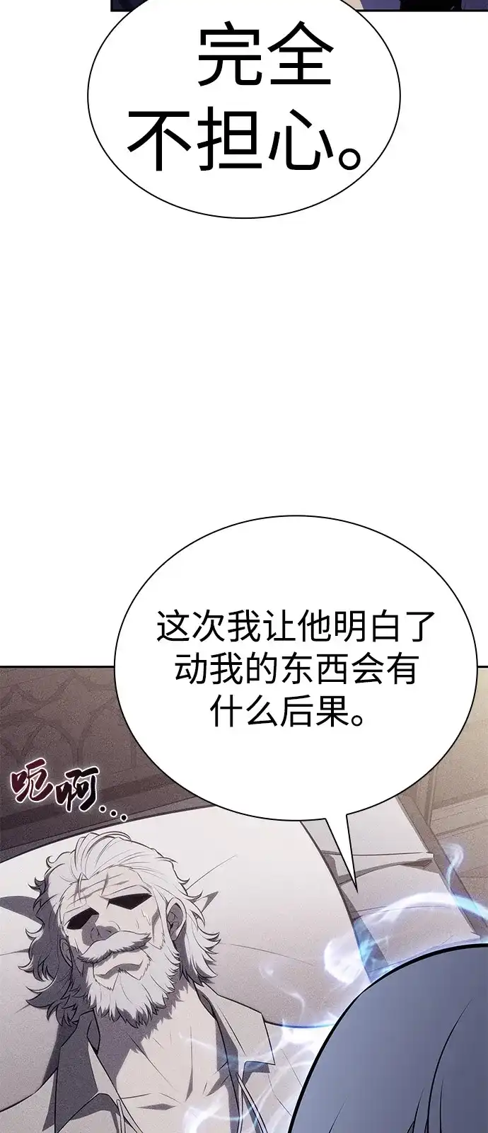 《公爵家的重生暗杀者》第94话 Left Behind（2） 第97页