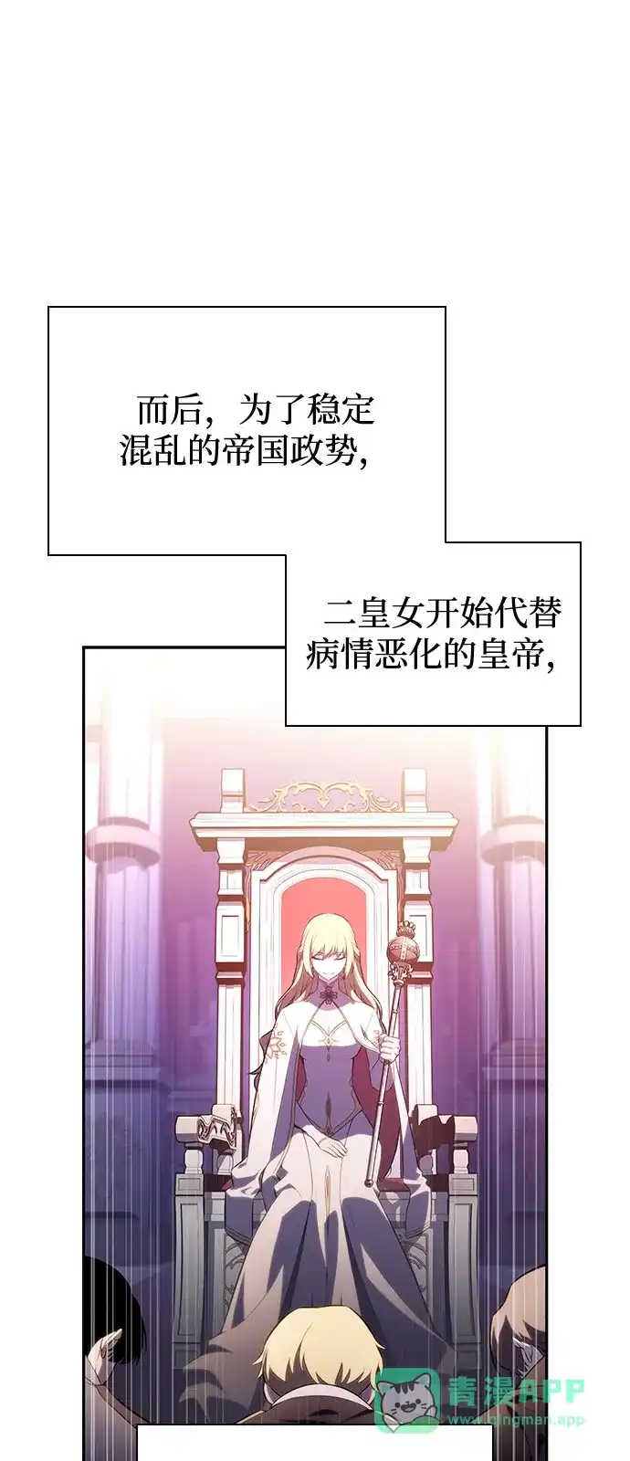 《公爵家的重生暗杀者》第94话 Left Behind（2） 第61页