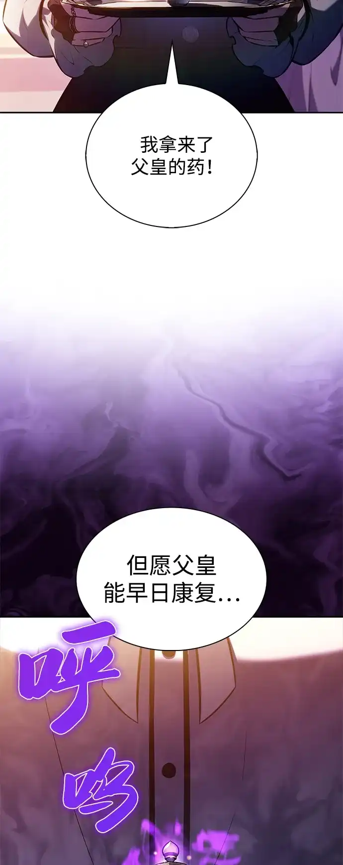《公爵家的重生暗杀者》第94话 Left Behind（2） 第3页
