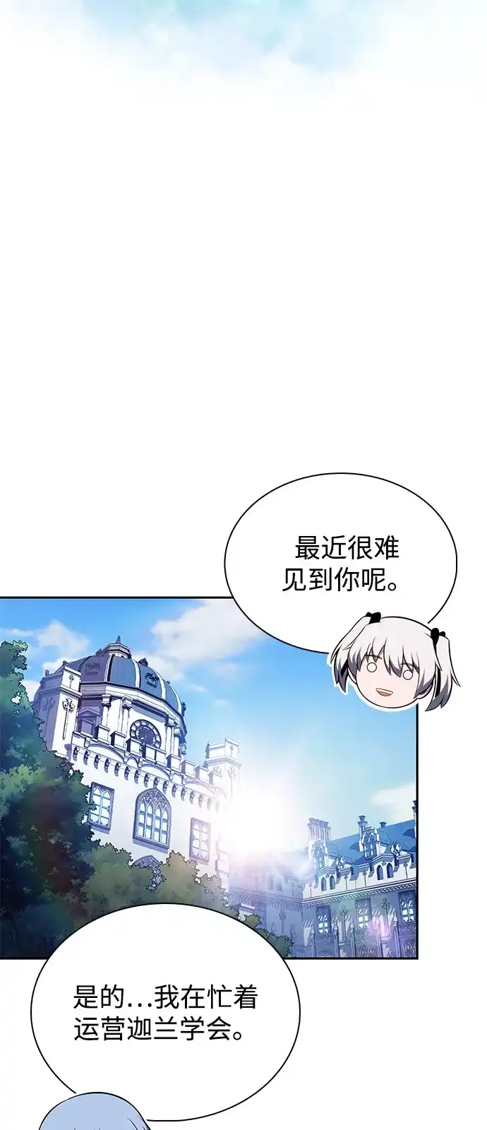 《公爵家的重生暗杀者》第94话 Left Behind（2） 第93页