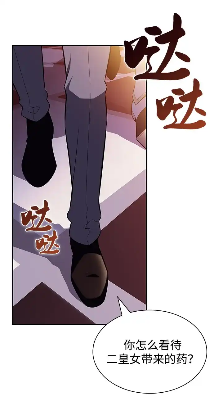 《公爵家的重生暗杀者》第94话 Left Behind（2） 第45页