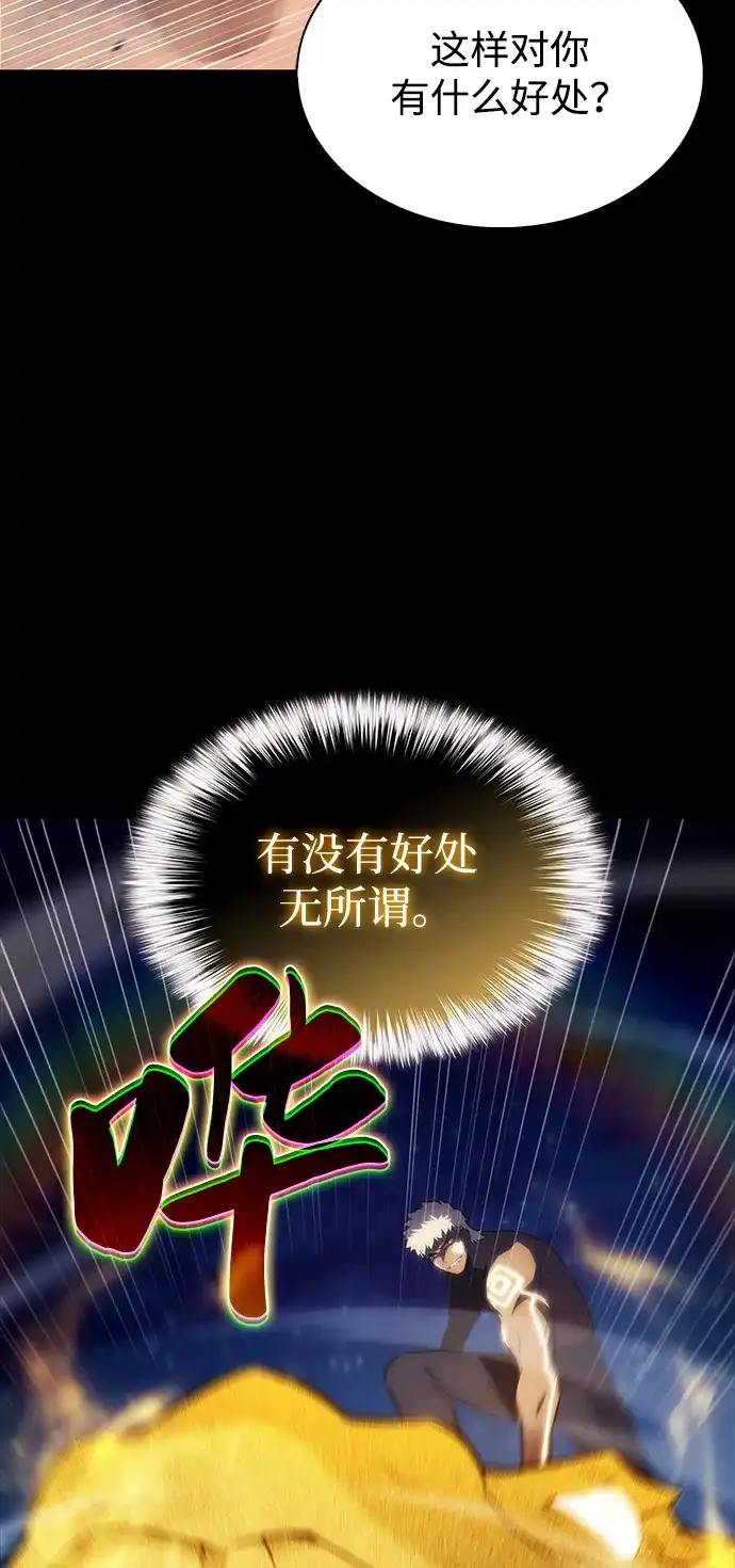 《公爵家的重生暗杀者》第95话 Left Behind（3） 第49页