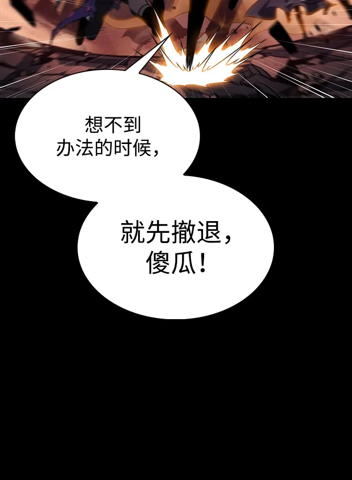 《公爵家的重生暗杀者》第95话 Left Behind（3） 第78页