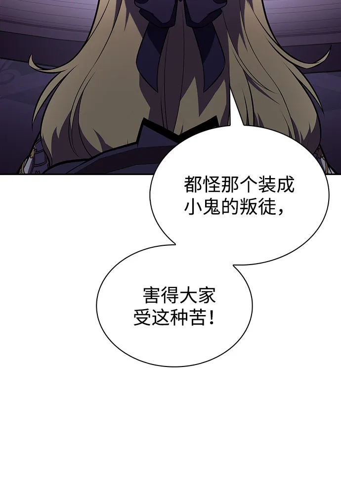 《公爵家的重生暗杀者》第95话 Left Behind（3） 第90页