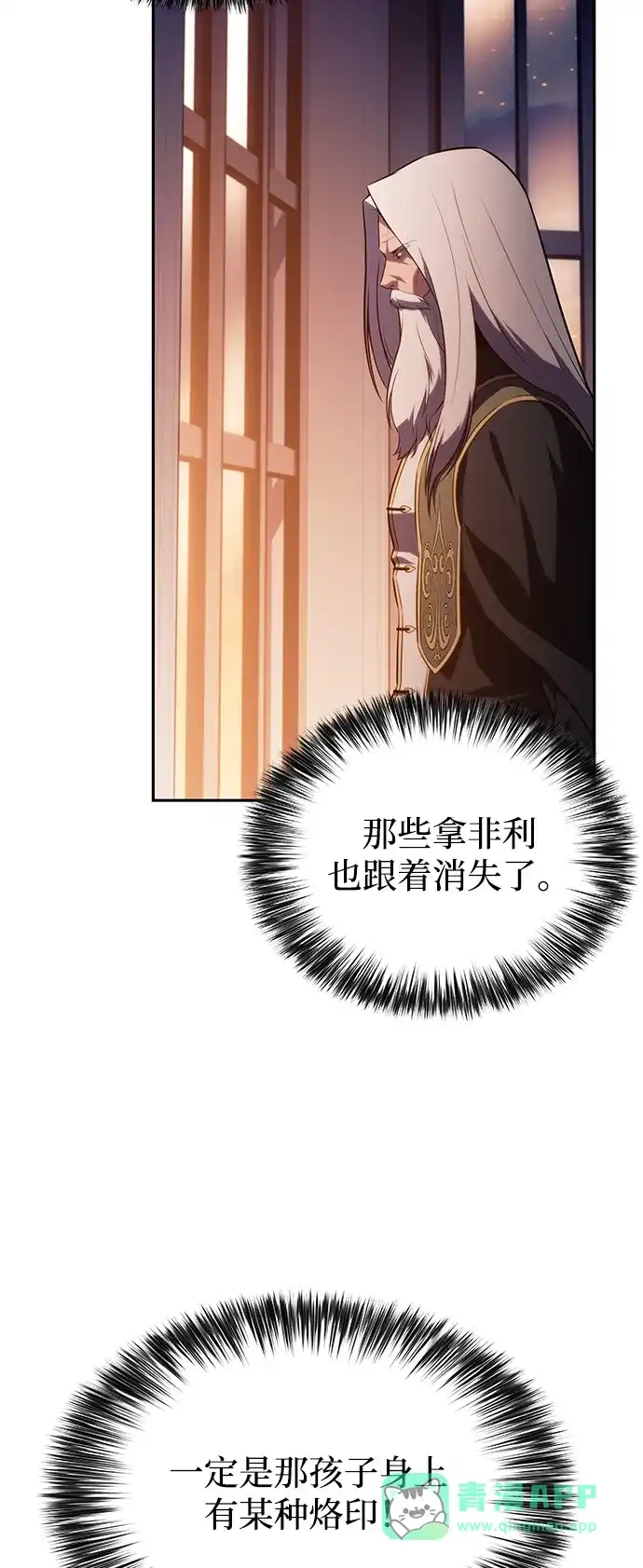 《公爵家的重生暗杀者》第95话 Left Behind（3） 第86页