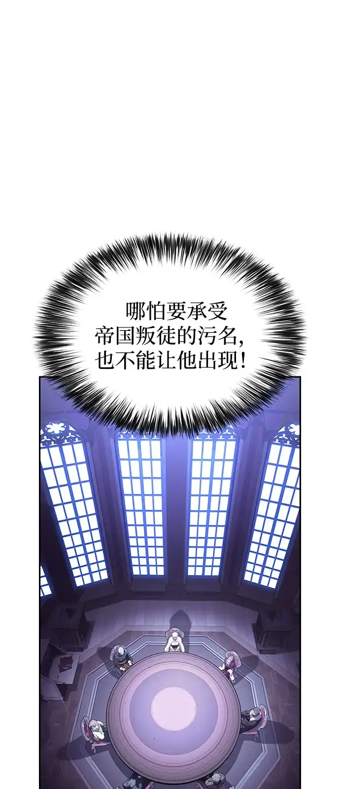 《公爵家的重生暗杀者》第95话 Left Behind（3） 第88页