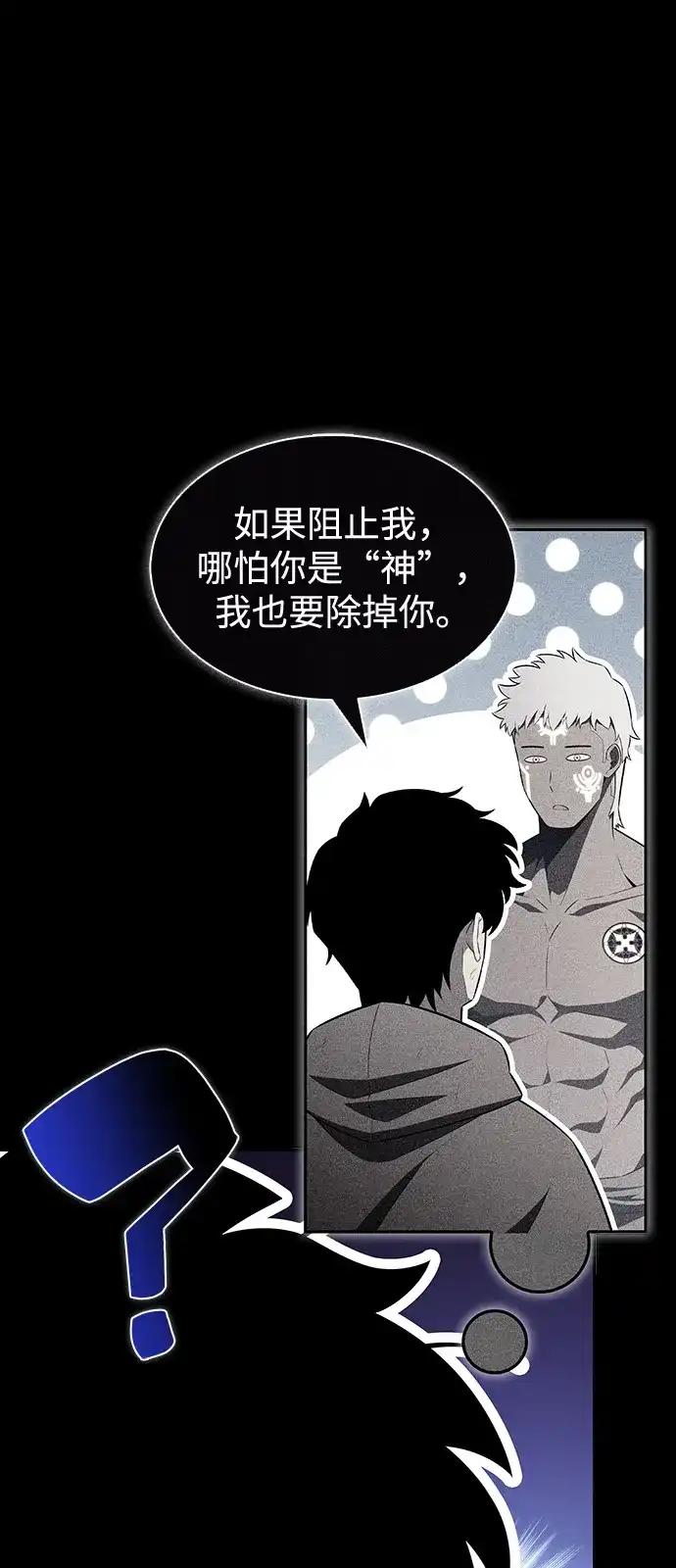 《公爵家的重生暗杀者》第95话 Left Behind（3） 第54页