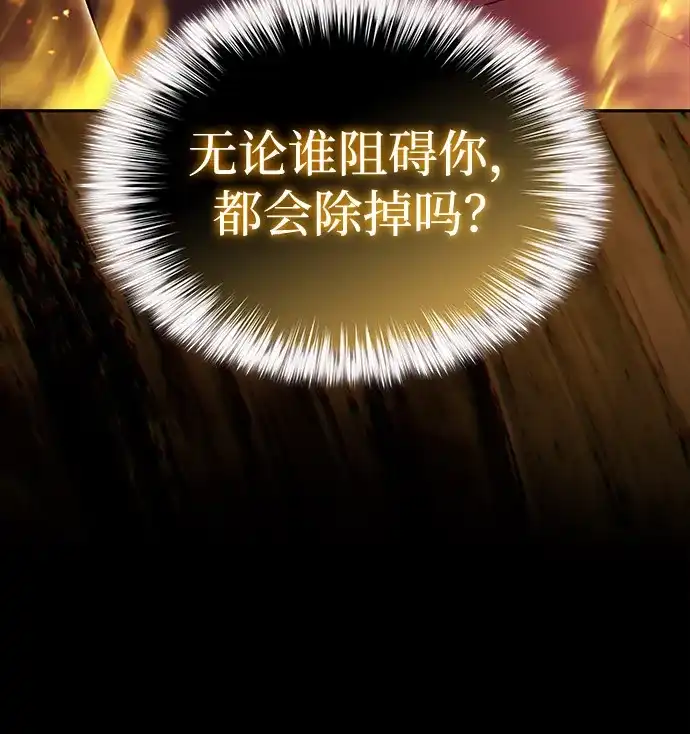 《公爵家的重生暗杀者》第95话 Left Behind（3） 第53页