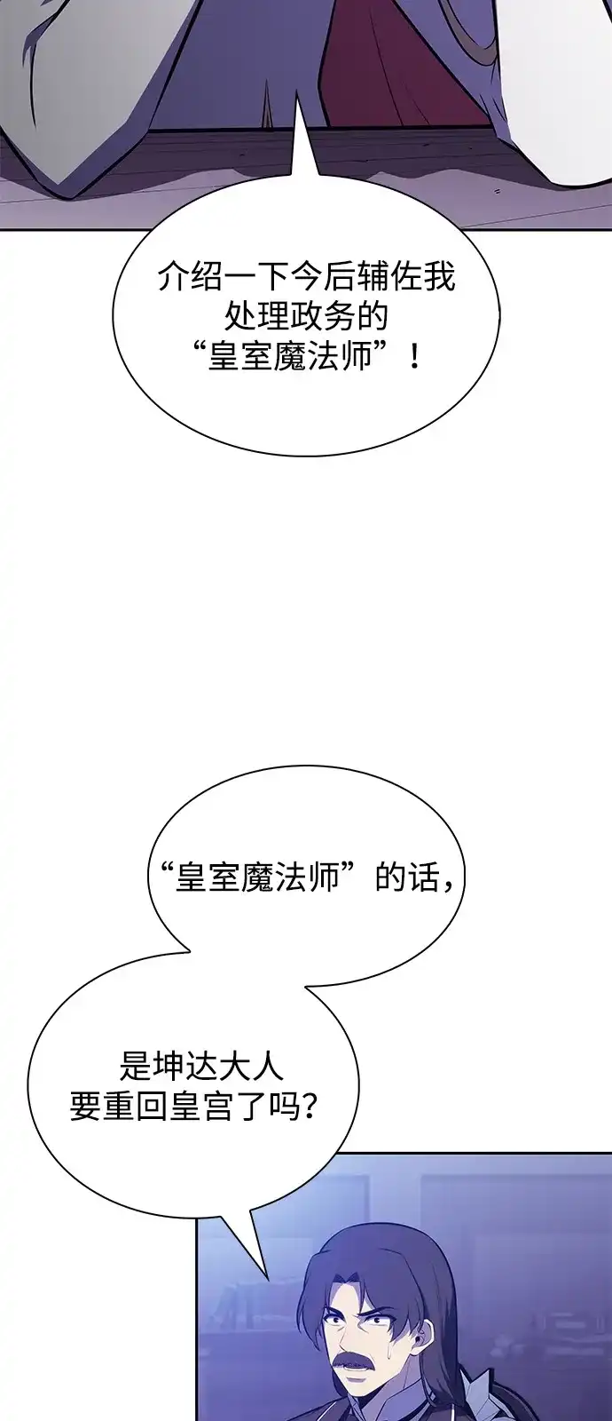 《公爵家的重生暗杀者》第95话 Left Behind（3） 第92页