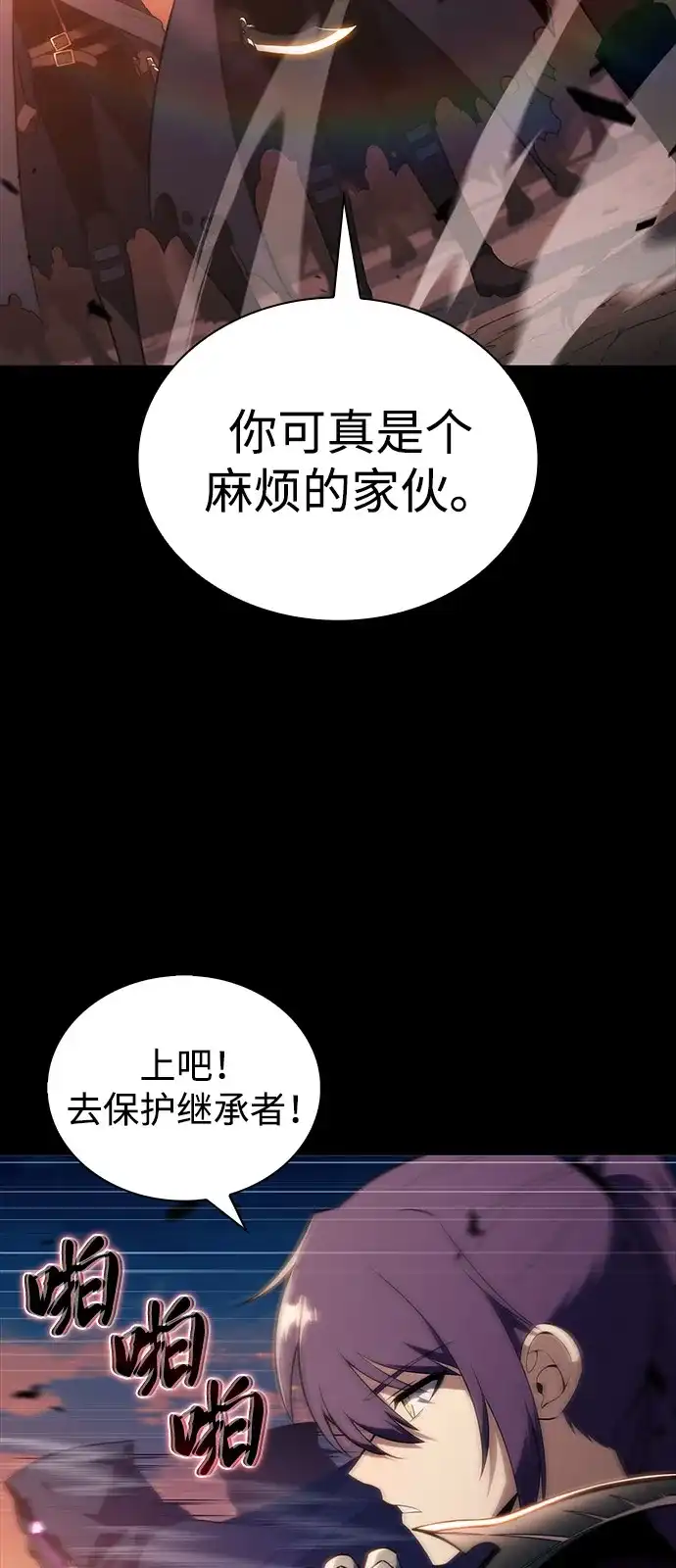 《公爵家的重生暗杀者》第95话 Left Behind（3） 第69页