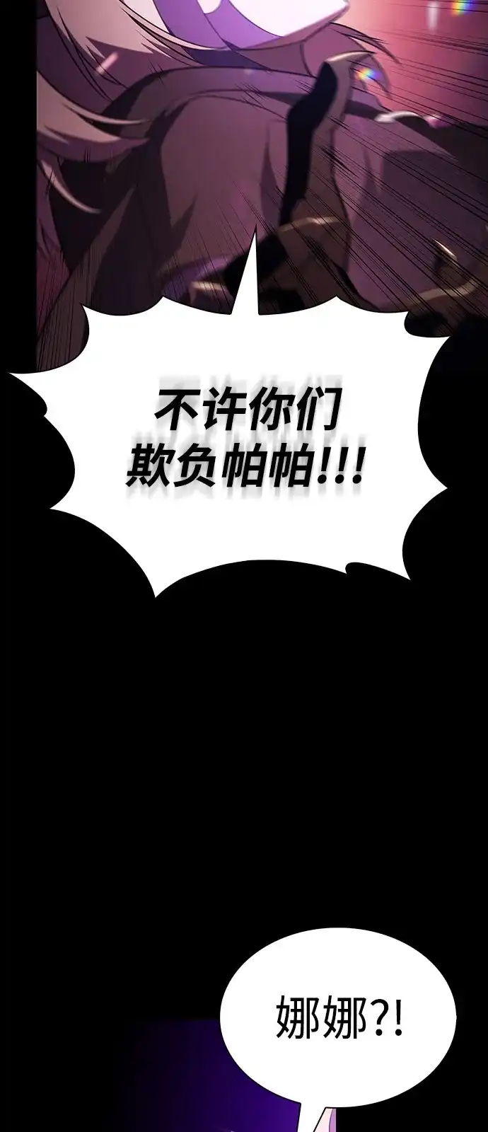 《公爵家的重生暗杀者》第95话 Left Behind（3） 第60页