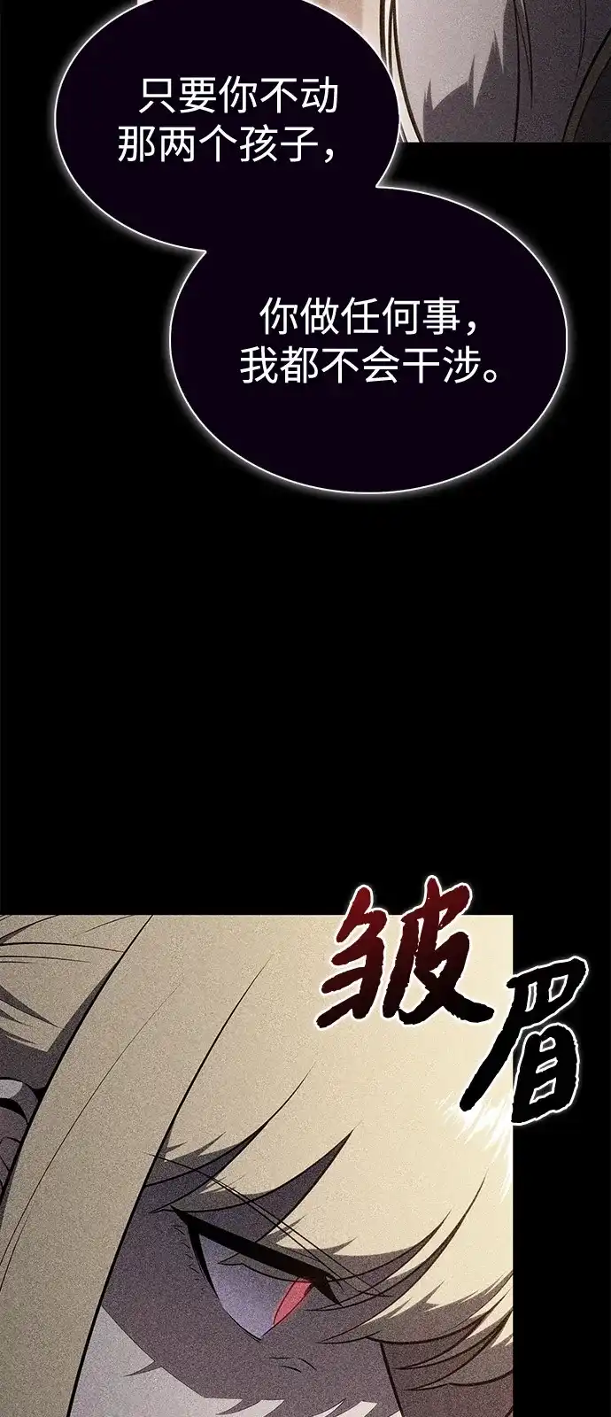 《公爵家的重生暗杀者》第95话 Left Behind（3） 第98页