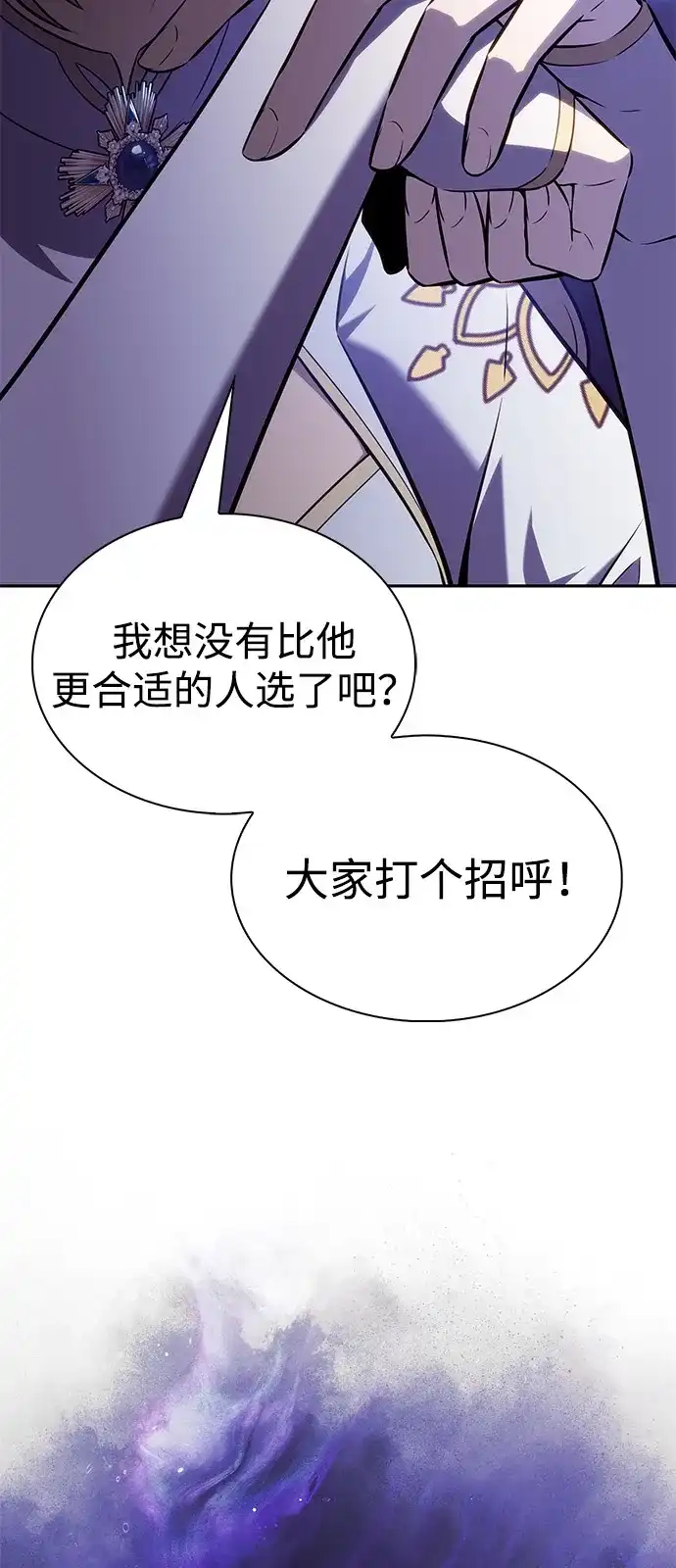《公爵家的重生暗杀者》第95话 Left Behind（3） 第103页