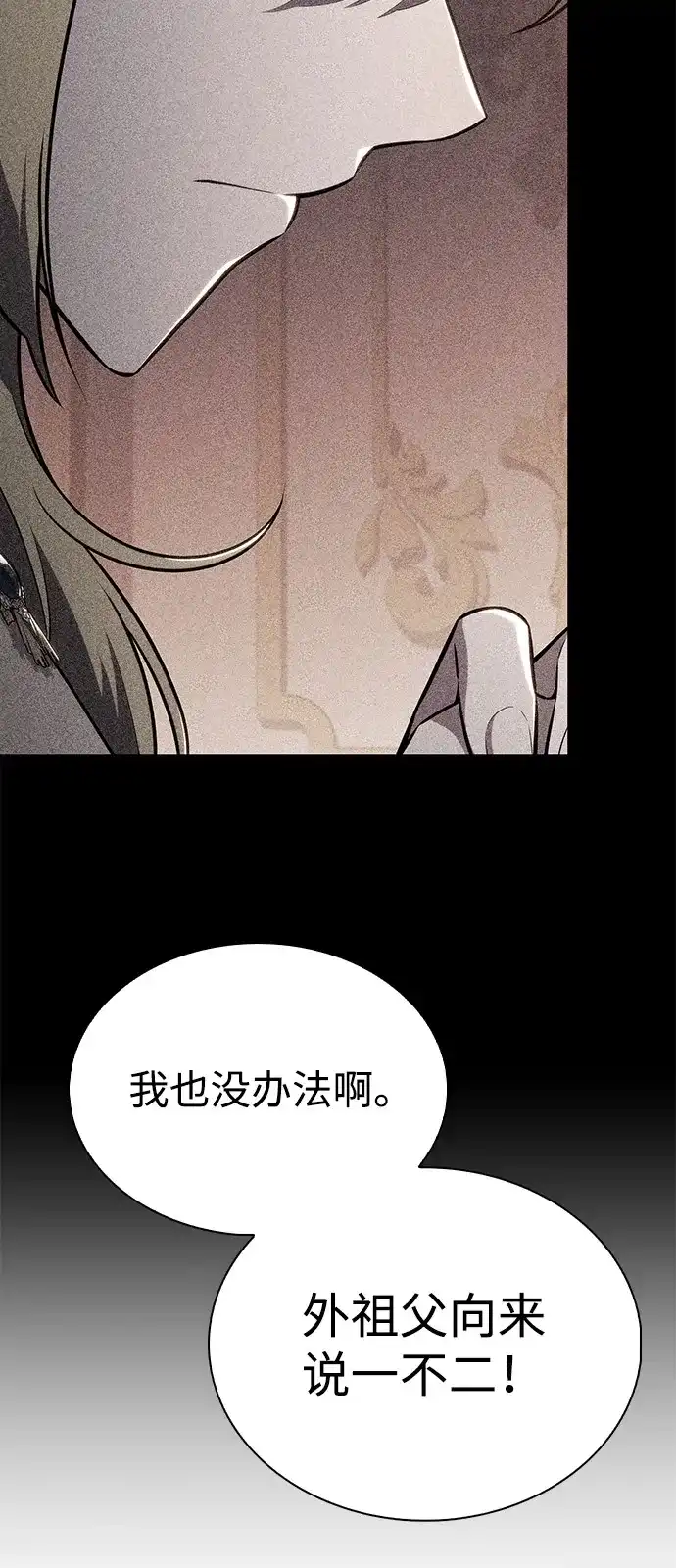 《公爵家的重生暗杀者》第95话 Left Behind（3） 第99页