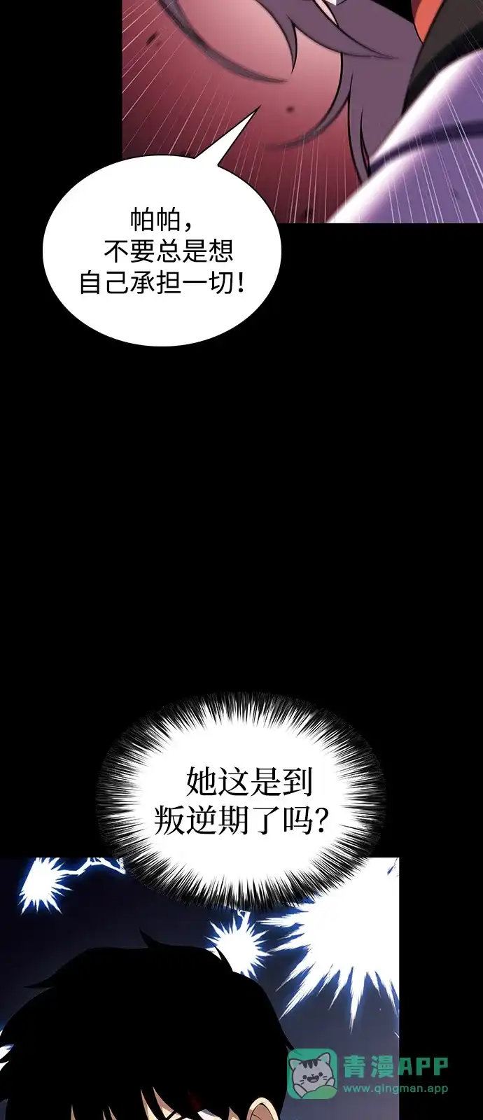 《公爵家的重生暗杀者》第95话 Left Behind（3） 第66页