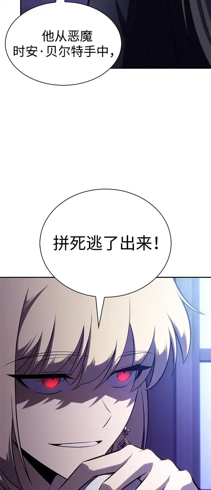 《公爵家的重生暗杀者》第95话 Left Behind（3） 第102页