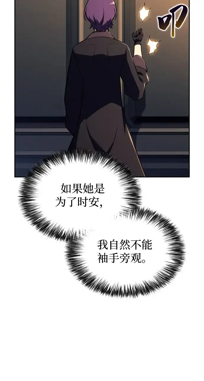 《公爵家的重生暗杀者》第96话 Grown-up（1） 第68页