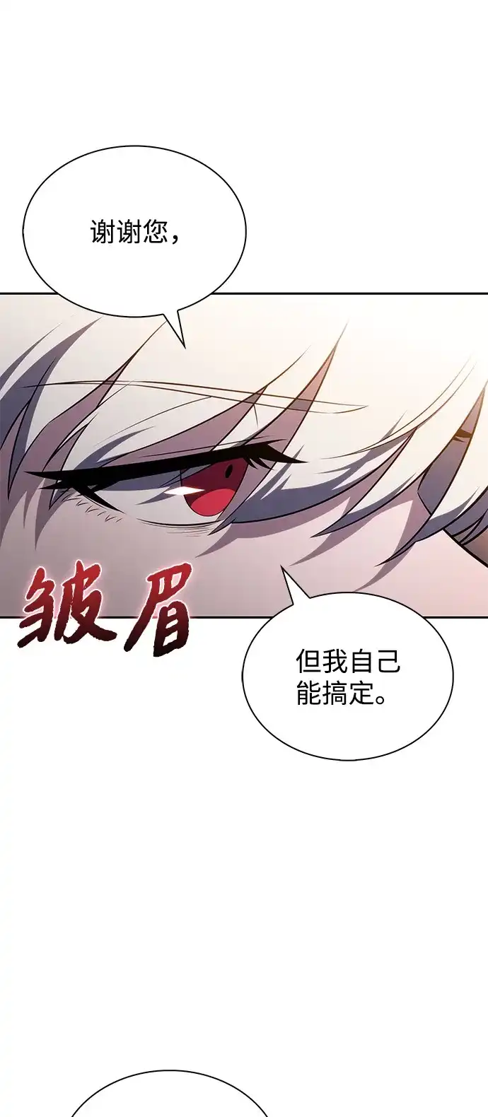《公爵家的重生暗杀者》第96话 Grown-up（1） 第74页
