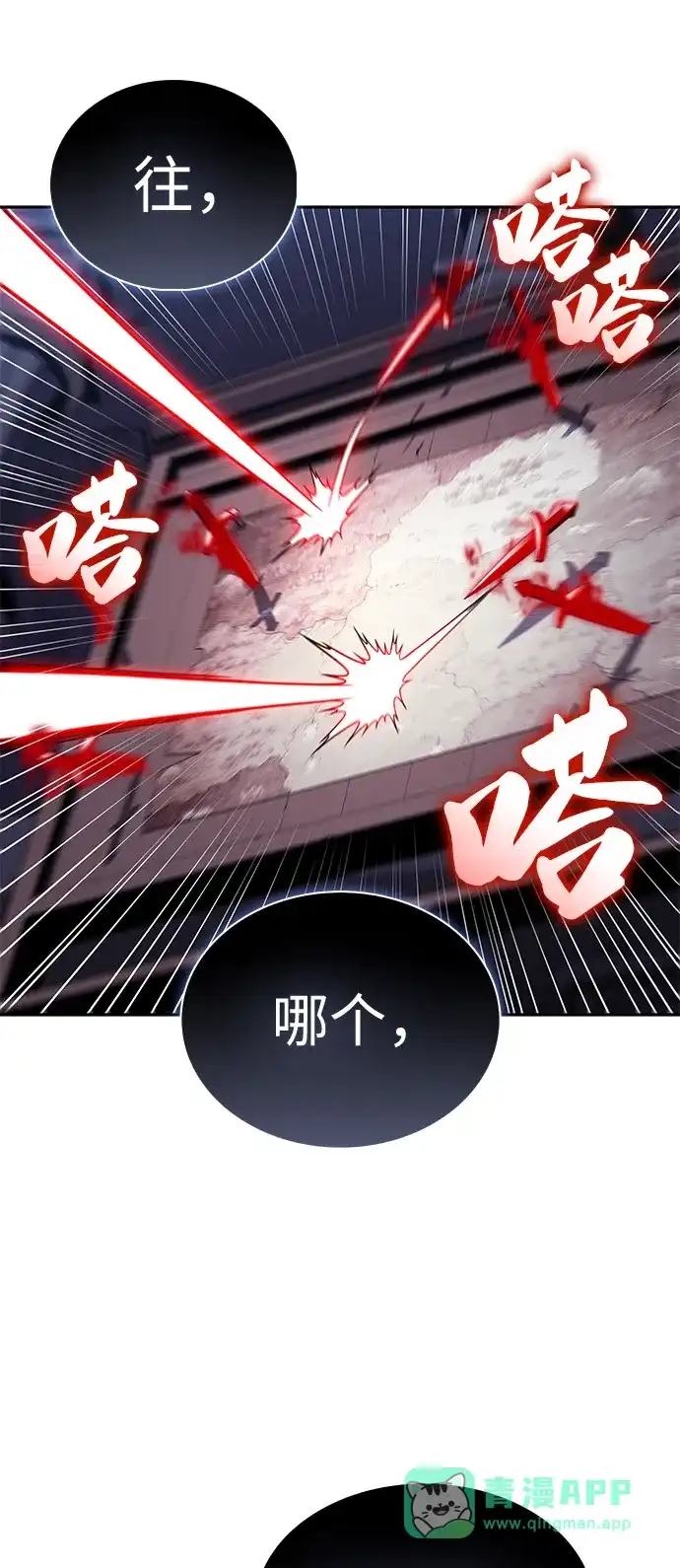 《公爵家的重生暗杀者》第96话 Grown-up（1） 第56页