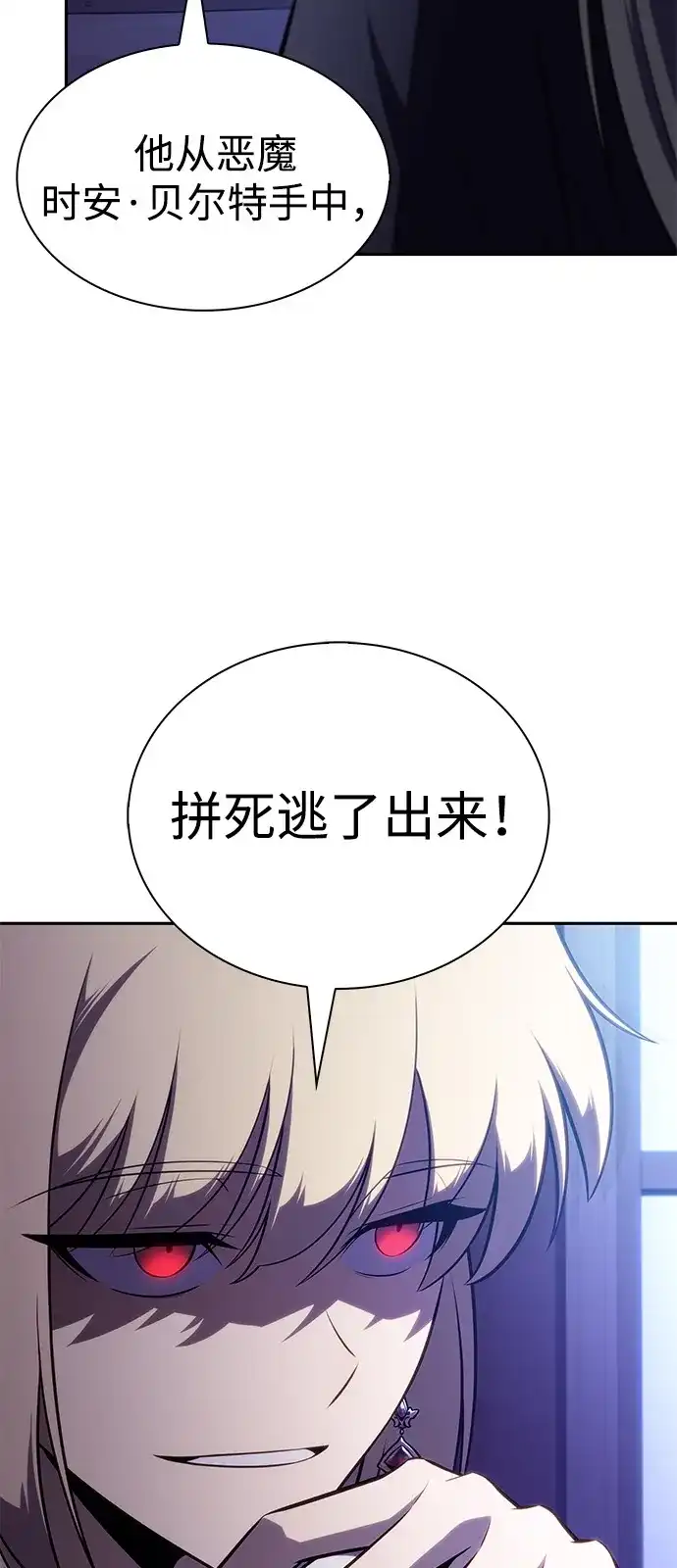 《公爵家的重生暗杀者》第96话 Grown-up（1） 第3页