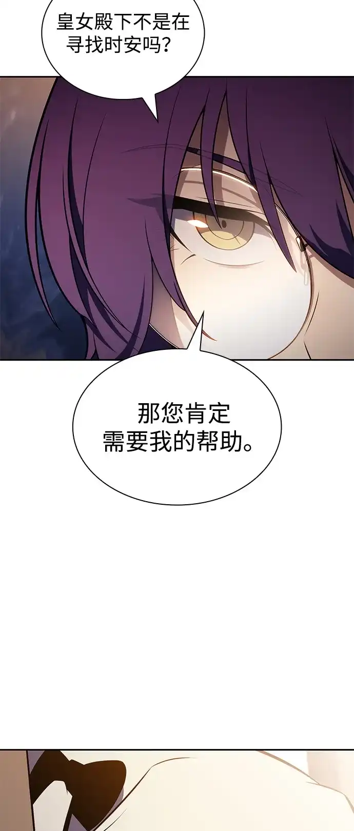 《公爵家的重生暗杀者》第96话 Grown-up（1） 第75页