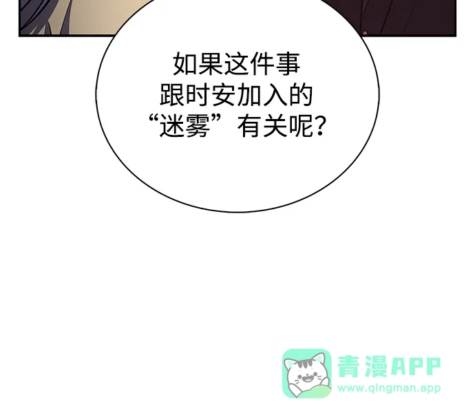 《公爵家的重生暗杀者》第96话 Grown-up（1） 第86页