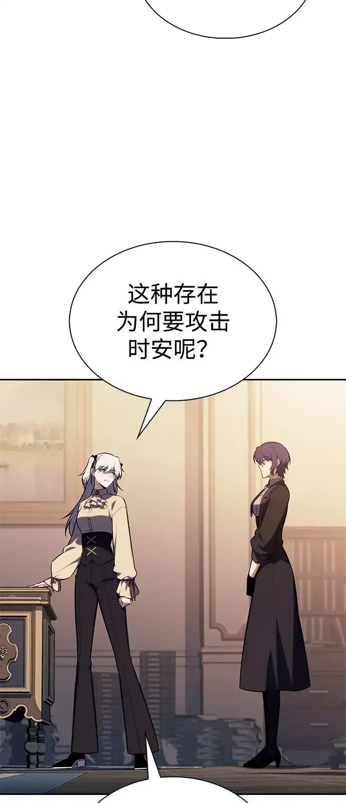 《公爵家的重生暗杀者》第96话 Grown-up（1） 第84页