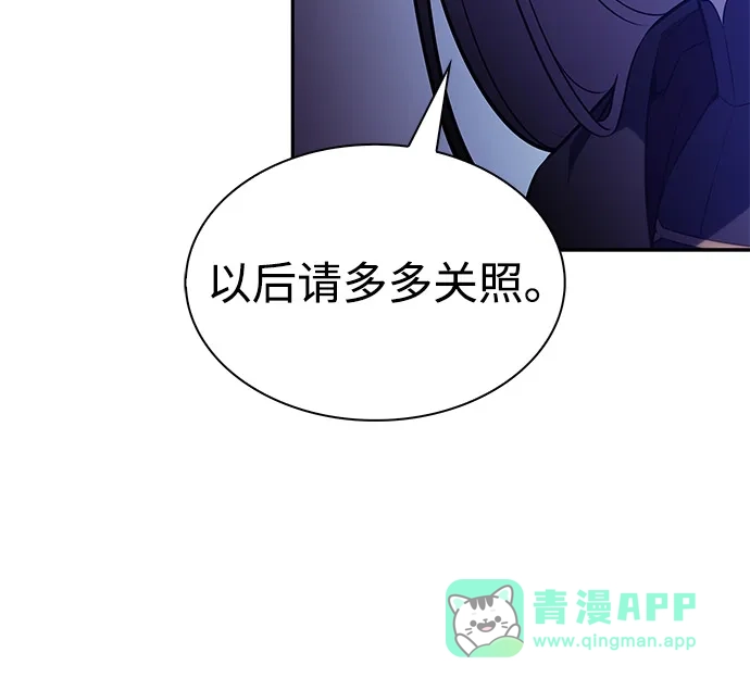 《公爵家的重生暗杀者》第96话 Grown-up（1） 第16页