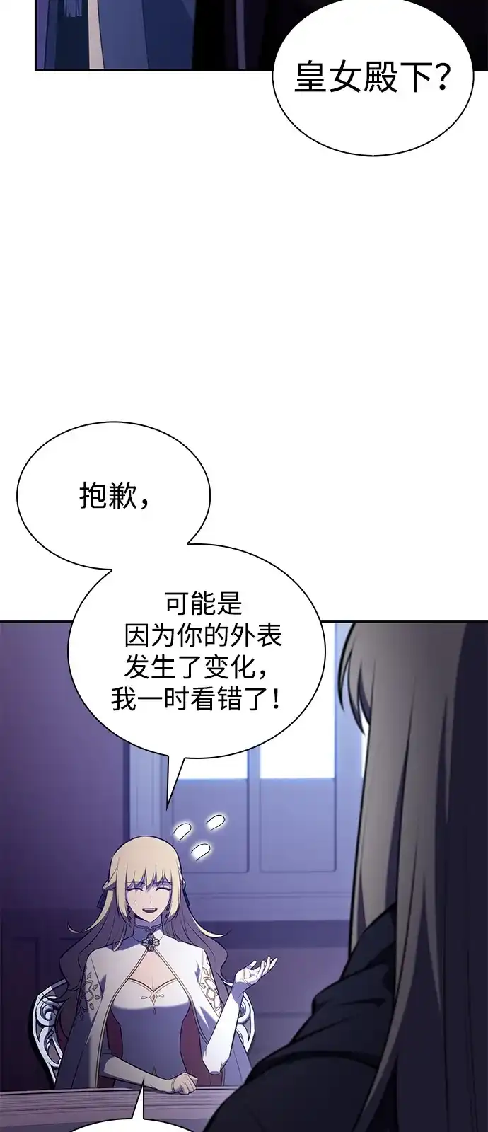 《公爵家的重生暗杀者》第96话 Grown-up（1） 第14页