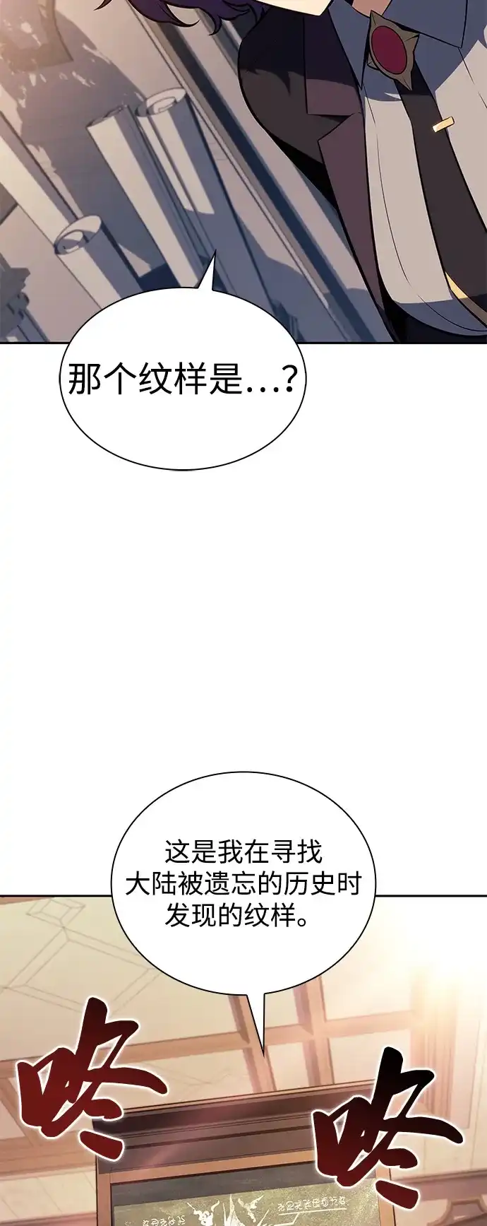 《公爵家的重生暗杀者》第96话 Grown-up（1） 第79页