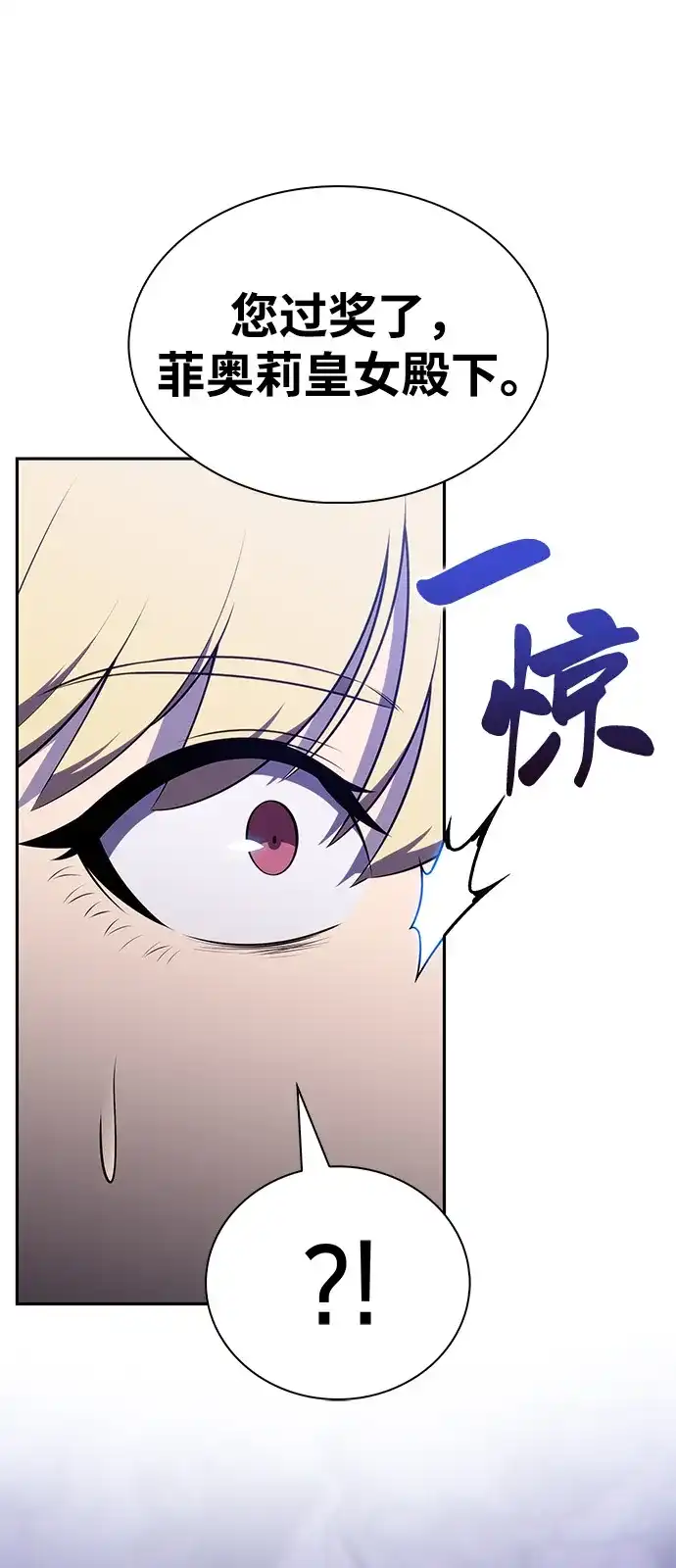 《公爵家的重生暗杀者》第96话 Grown-up（1） 第8页
