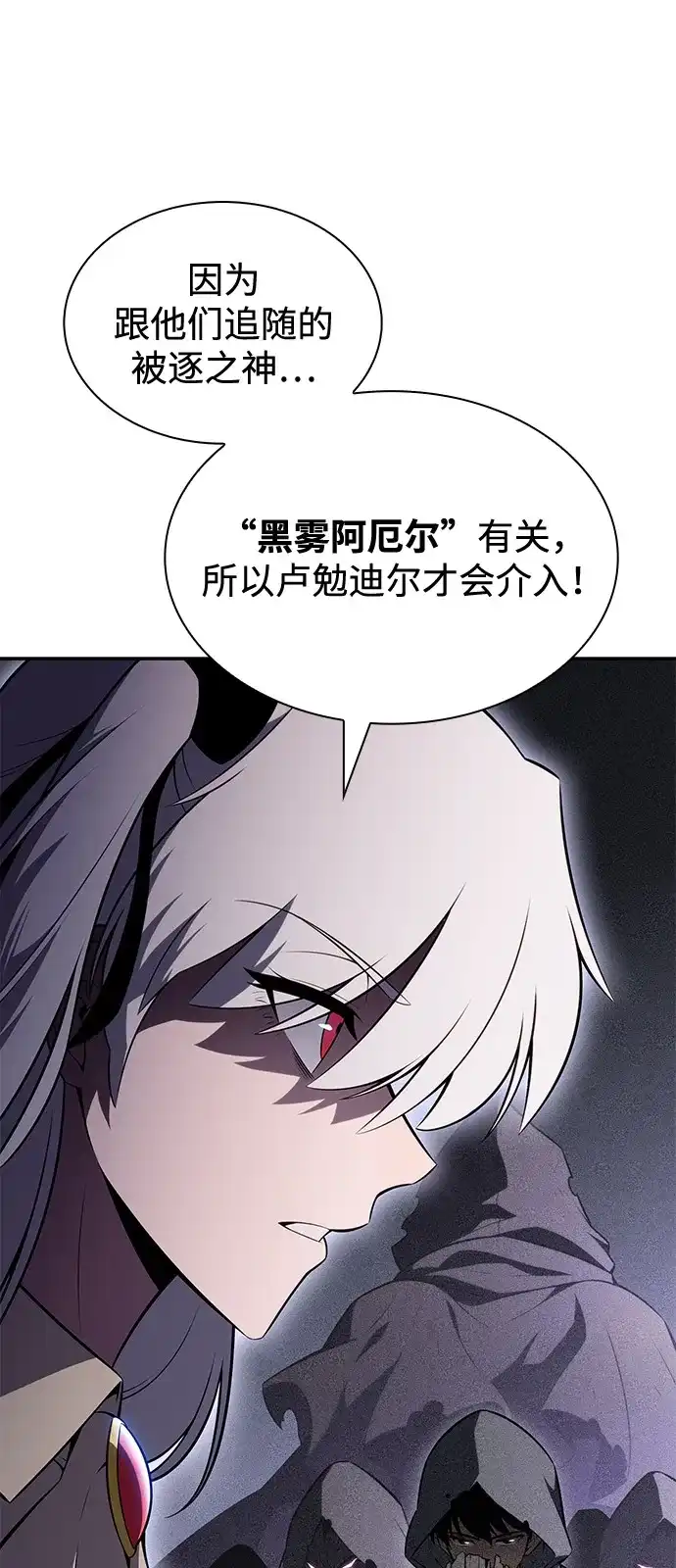《公爵家的重生暗杀者》第96话 Grown-up（1） 第87页