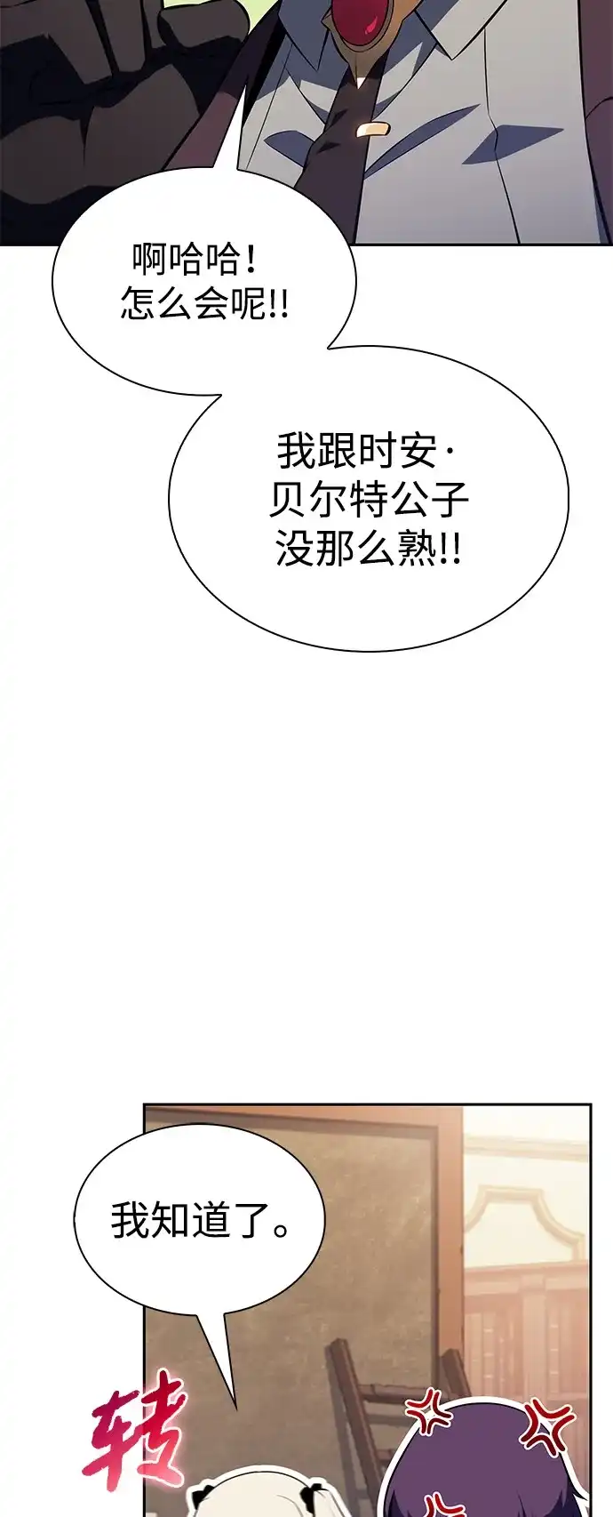 《公爵家的重生暗杀者》第96话 Grown-up（1） 第94页