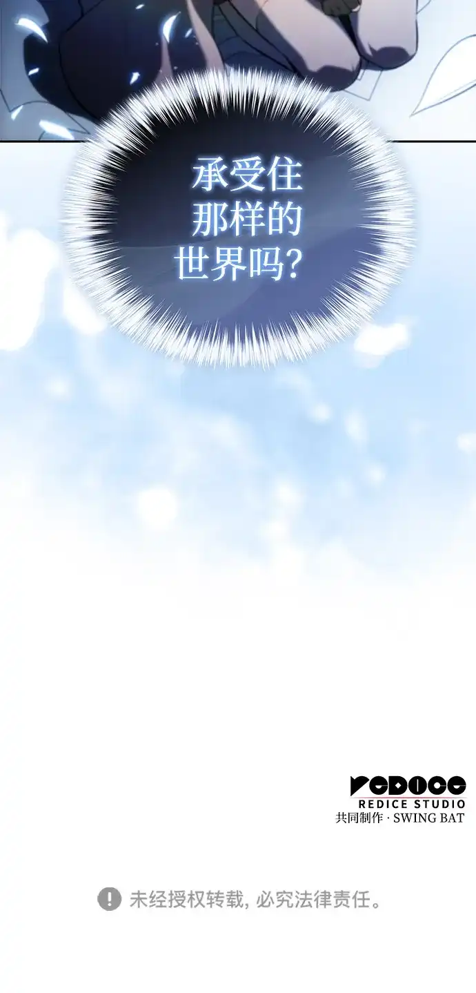 《公爵家的重生暗杀者》第96话 Grown-up（1） 第103页