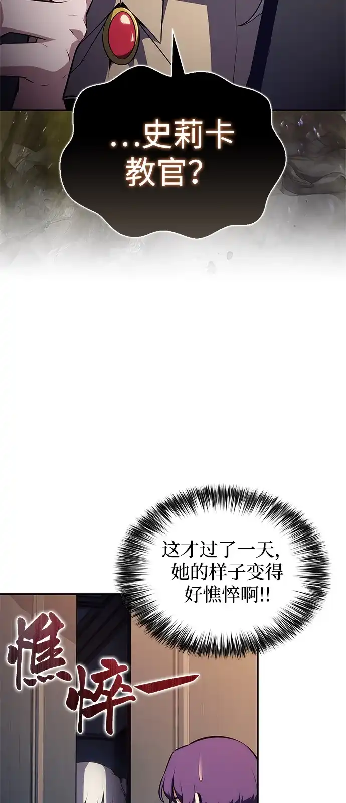 《公爵家的重生暗杀者》第96话 Grown-up（1） 第70页