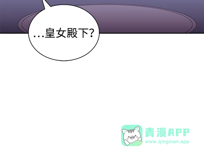 《公爵家的重生暗杀者》第96话 Grown-up（1） 第11页