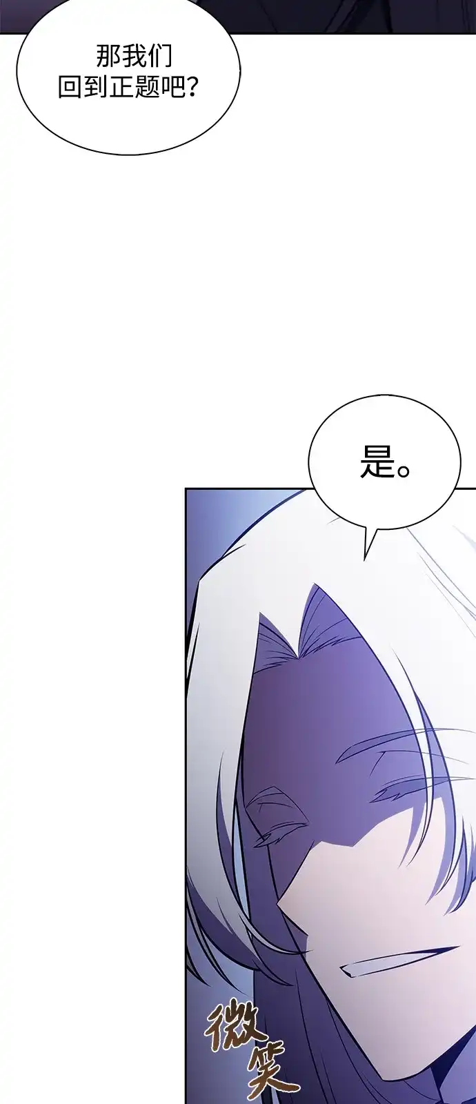 《公爵家的重生暗杀者》第96话 Grown-up（1） 第15页