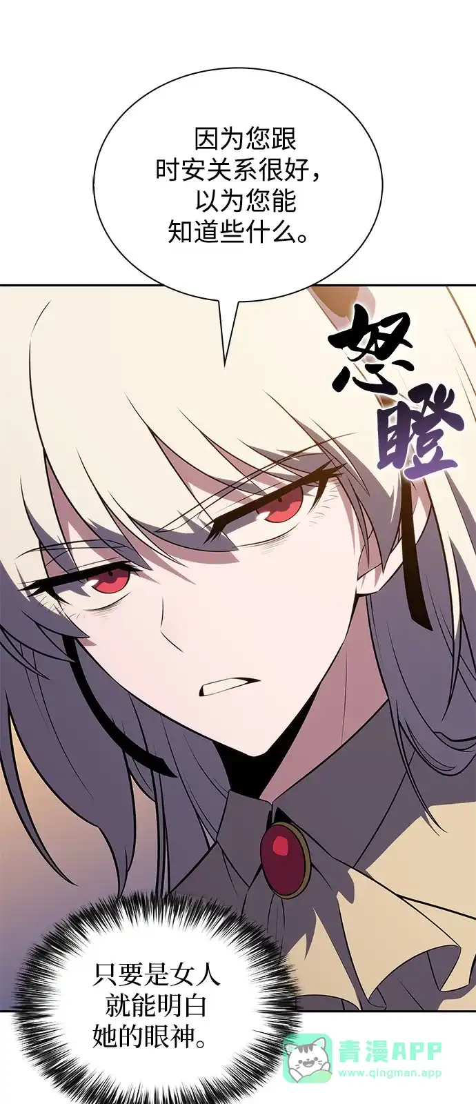 《公爵家的重生暗杀者》第96话 Grown-up（1） 第91页